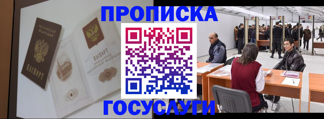 прописка для кредита в Евпатории