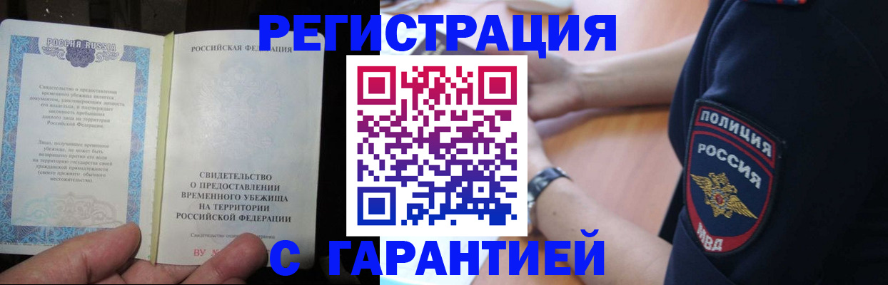 прописка поиск в Евпатории