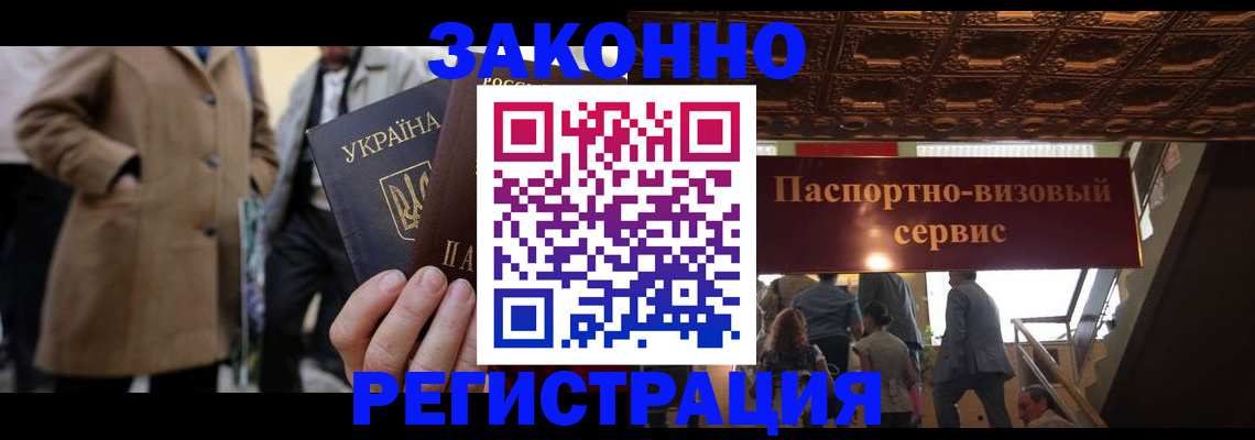 регистрация в Евпатории