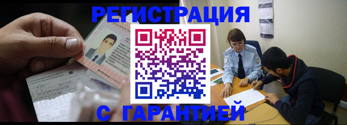 миграционный учет в Евпатории