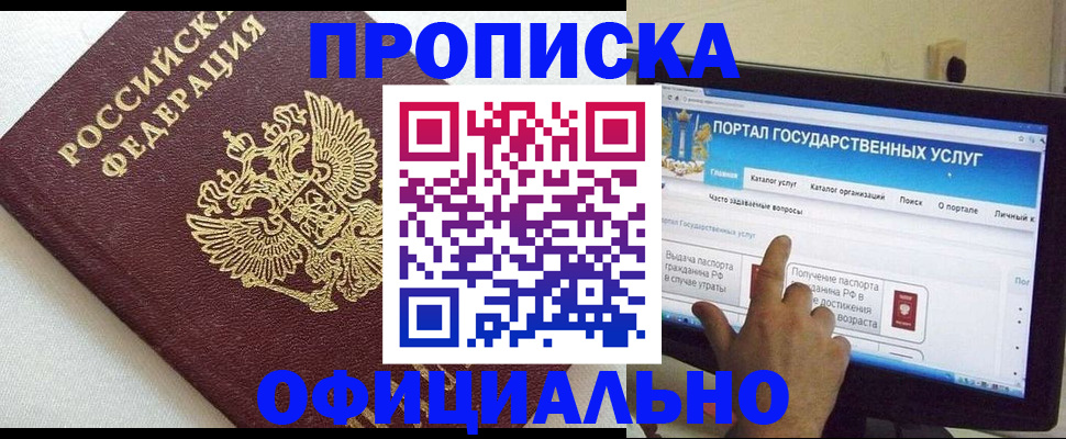 временная регистрация госуслуги в Евпатории