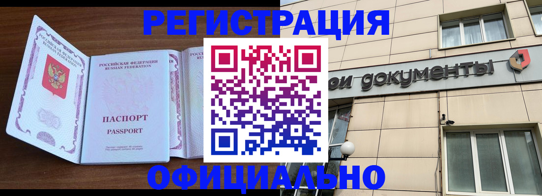 прописка 2025 в Евпатории