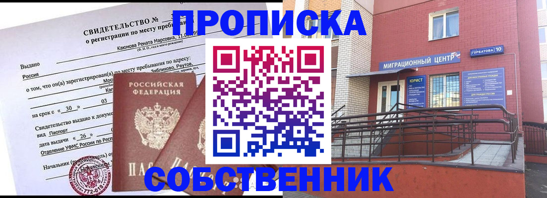 прописка для работы в Евпатории